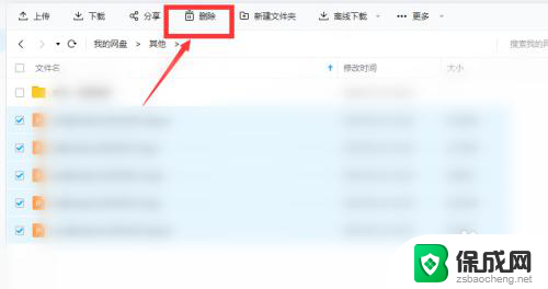 怎样删除网盘文件 百度网盘电脑版怎么删除不需要的文件