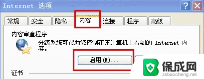 win10只允许访问指定网站 电脑如何禁止访问某些网站