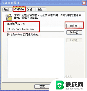 win10只允许访问指定网站 电脑如何禁止访问某些网站