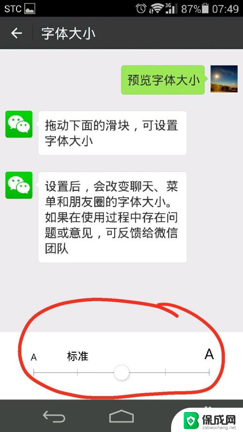 手机微信里的字体怎么调大小 如何在微信上调整字体大小