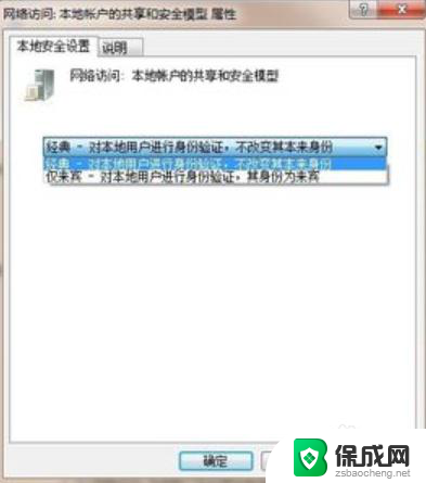 未授予用户在此计算机的登陆类型win7 Win7未授权用户在此计算机上登录