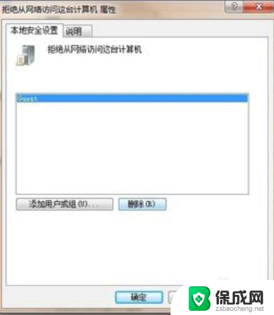 未授予用户在此计算机的登陆类型win7 Win7未授权用户在此计算机上登录