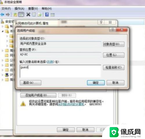 未授予用户在此计算机的登陆类型win7 Win7未授权用户在此计算机上登录