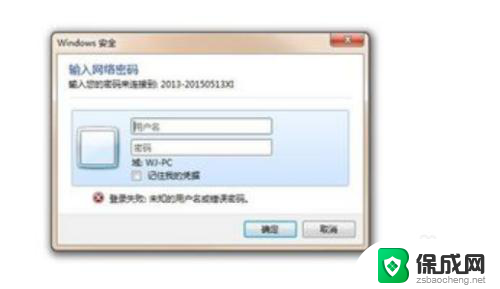 未授予用户在此计算机的登陆类型win7 Win7未授权用户在此计算机上登录