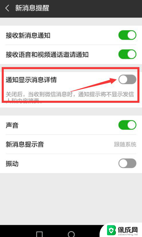 微信怎么设置显示消息内容 微信怎么让消息内容直接显示