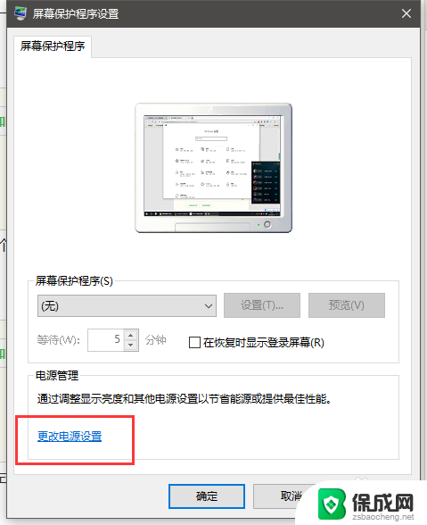 如何保持屏幕常亮不要黑屏 电脑屏幕怎么设置不自动黑屏