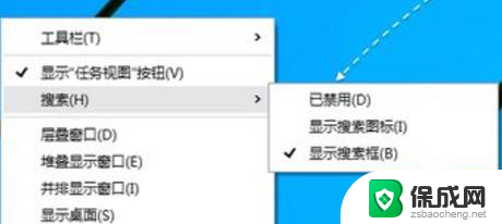 怎么关掉任务栏的搜索 win10任务栏搜索框关闭方法