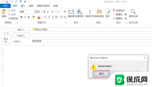 outlook邮箱如何定时发送邮件 Outlook邮件如何设置定时发送