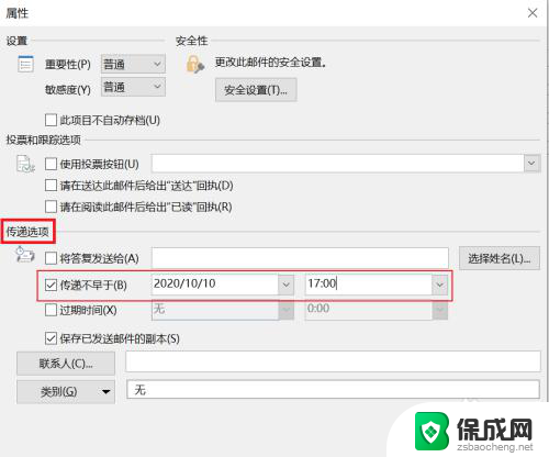 outlook邮箱如何定时发送邮件 Outlook邮件如何设置定时发送