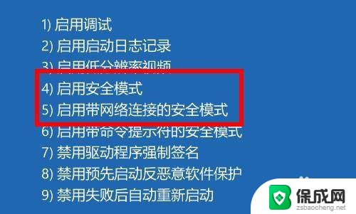 启动安全模式按什么键 Windows10电脑进入安全模式需要按哪个键