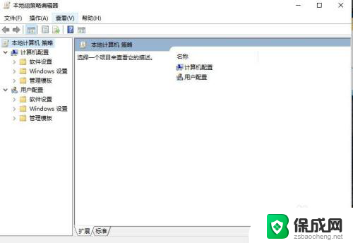 win10进入本地组策略编辑器 win10本地组策略编辑器怎么设置