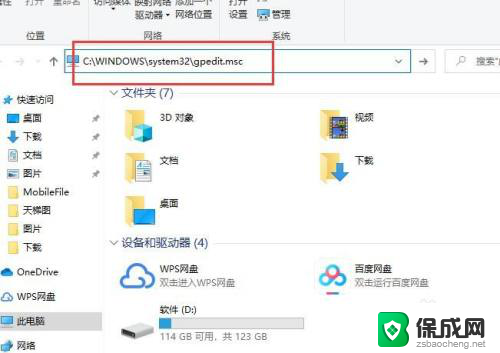 win10进入本地组策略编辑器 win10本地组策略编辑器怎么设置