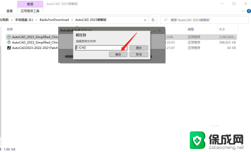 win10教育版如何安装cad2023 Win10下CAD2023安装步骤