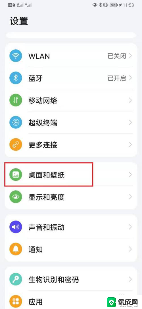 华为智慧桌面怎么关闭 如何在华为手机上关闭左侧智慧桌面