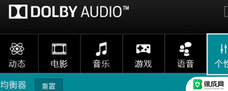 dolby audio是什么软件可以卸载吗 dolby audio可以卸载吗怎么操作