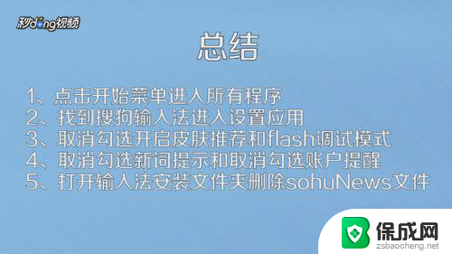 如何去除搜狗输入法广告 搜狗输入法弹窗广告如何彻底消除