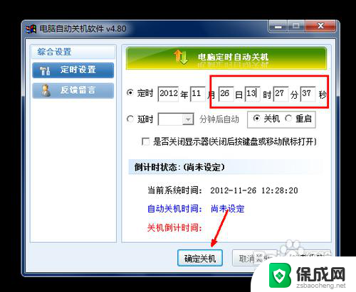 电脑咋设置自动关机 怎样在电脑上设置定时自动关机