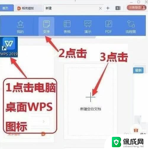 wps怎么保存字体 WPS文字文档字体不变