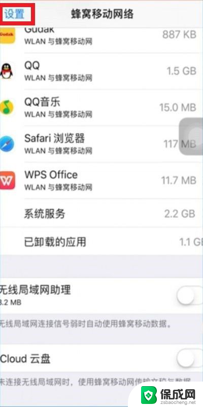 苹果手机无线网老是自动断开是怎么回事 iPhone wifi自动断开怎么办