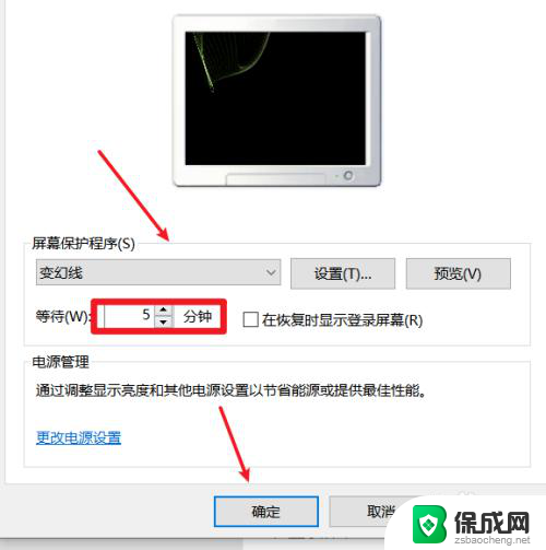 win10设置了屏保,但不起作用 win10屏保设置无效