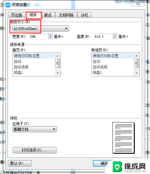 a3的纸怎么打印出来 打印a3纸张的步骤