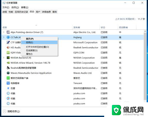 自启动权限在哪里设置 Win10如何开启程序自启动