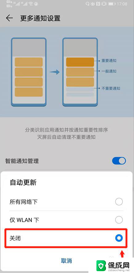华为手机自动系统更新能关吗 华为手机如何关闭应用程序自动更新