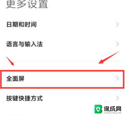屏幕设置返回键怎么弄 小米手机屏幕下的返回键开启方法