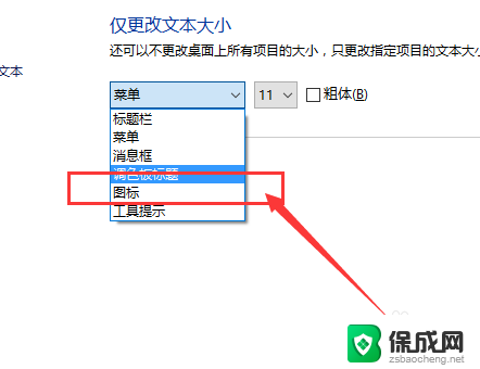 电脑桌面图标文字大小怎么调整 Win10系统桌面图标文字大小修改步骤