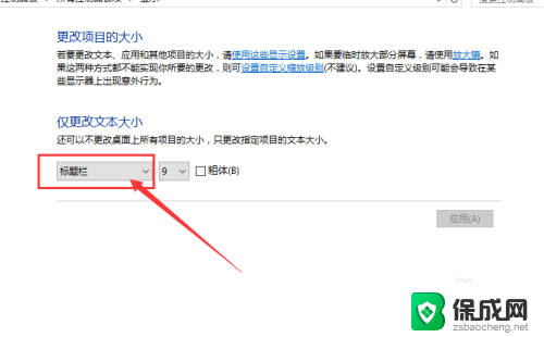 电脑桌面图标文字大小怎么调整 Win10系统桌面图标文字大小修改步骤