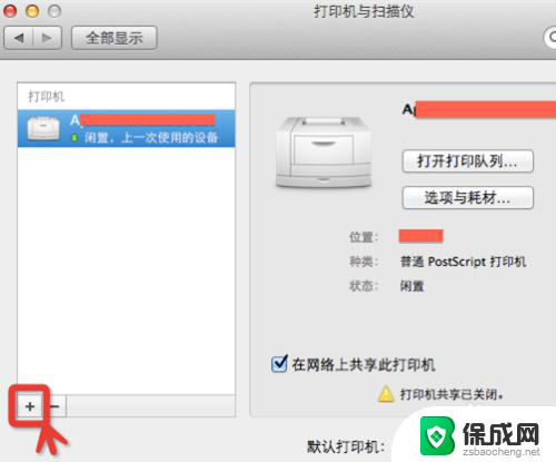 苹果系统打印机设置在哪里 苹果电脑添加打印机步骤
