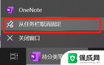 win10最小化无法恢复 onenote在win10中最小化后无法找回