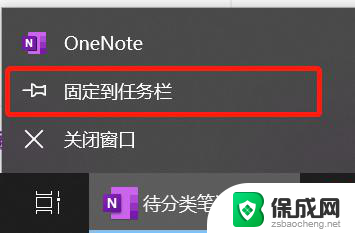 win10最小化无法恢复 onenote在win10中最小化后无法找回