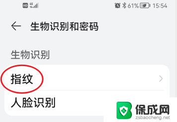 手机指纹在哪里设置 如何在手机上设置指纹解锁