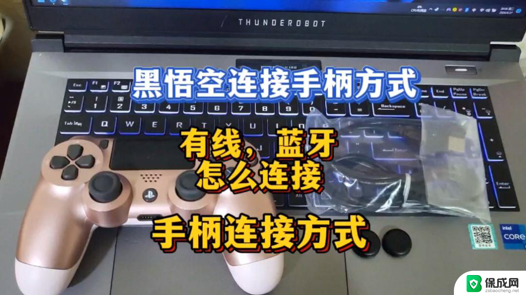 ps4手柄怎么连蓝牙 PS4手柄连接主机方法