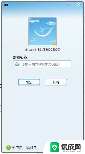 qq锁屏密码忘了,怎样才能打开 忘记QQ密码怎么办