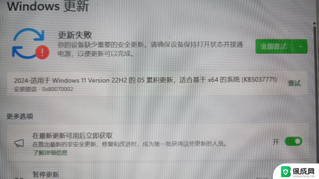 win11更新失败0x8024200b Win11安装错误0x8024200b解决步骤