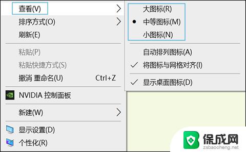 如何更改windows桌面图标的大小 桌面图标缩小操作步骤