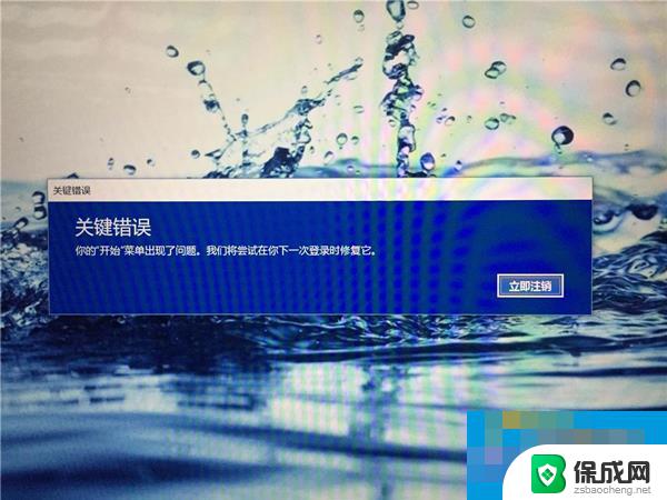 win10点菜单出现关键错误 Win10开始菜单无法打开怎么办