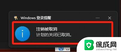 win11怎么关闭自动关机 win11怎么设置取消自动关机