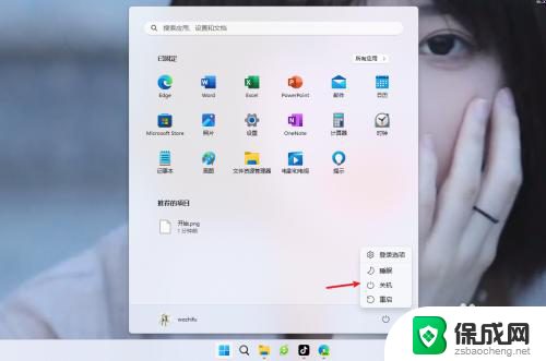 win11关机怎么真关机 win11系统关机方法