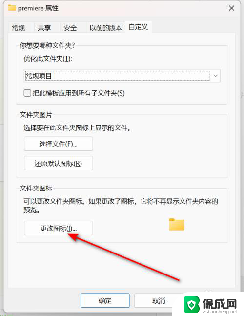 win11文件夹图标更改 Win11怎么自定义文件夹图标