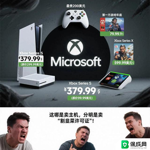 微软Xbox涨价：玩家的钱不是大风刮来的