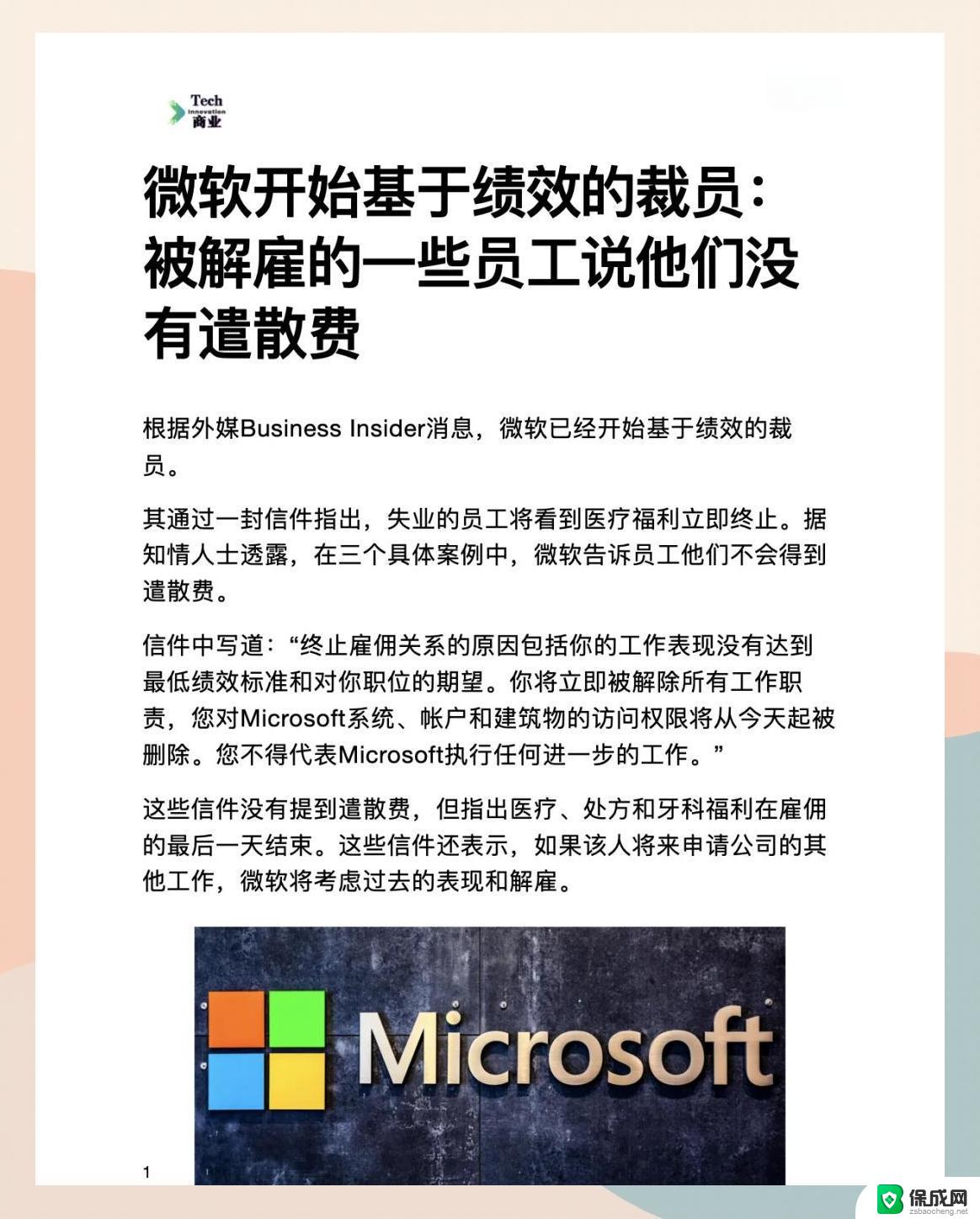 微软年内第二次大裁员，或波及9000人，全面解读微软裁员背后原因和影响