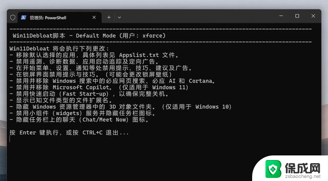 Win11Debloat：优化系统流畅度！让您的Windows 11系统更加流畅！