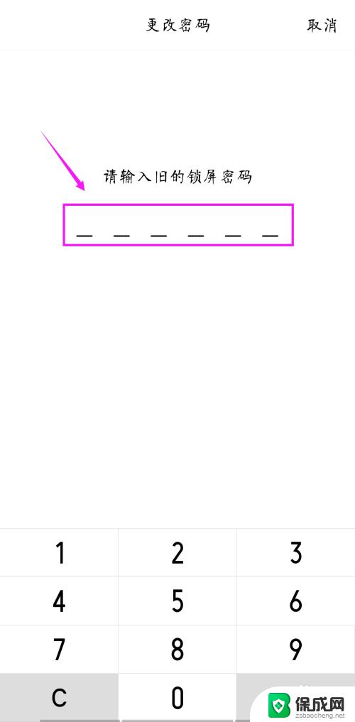 怎么改手机锁屏 如何重置手机的锁屏密码