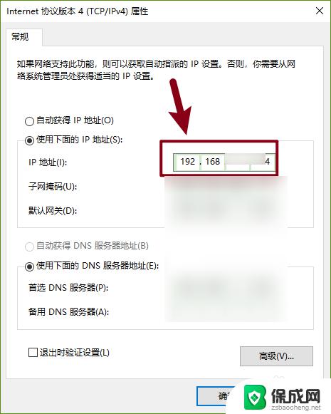 win10设置ipv4地址 Windows 10如何修改网络的IPv4地址