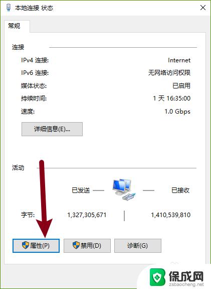 win10设置ipv4地址 Windows 10如何修改网络的IPv4地址