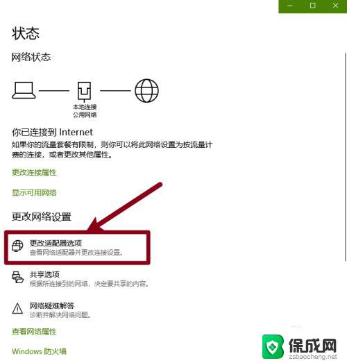 win10设置ipv4地址 Windows 10如何修改网络的IPv4地址