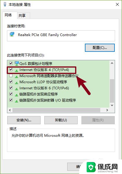 win10设置ipv4地址 Windows 10如何修改网络的IPv4地址